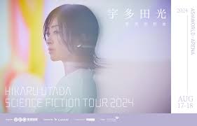 宇多田光SCIENCE FICTION 2024巡回演唱会